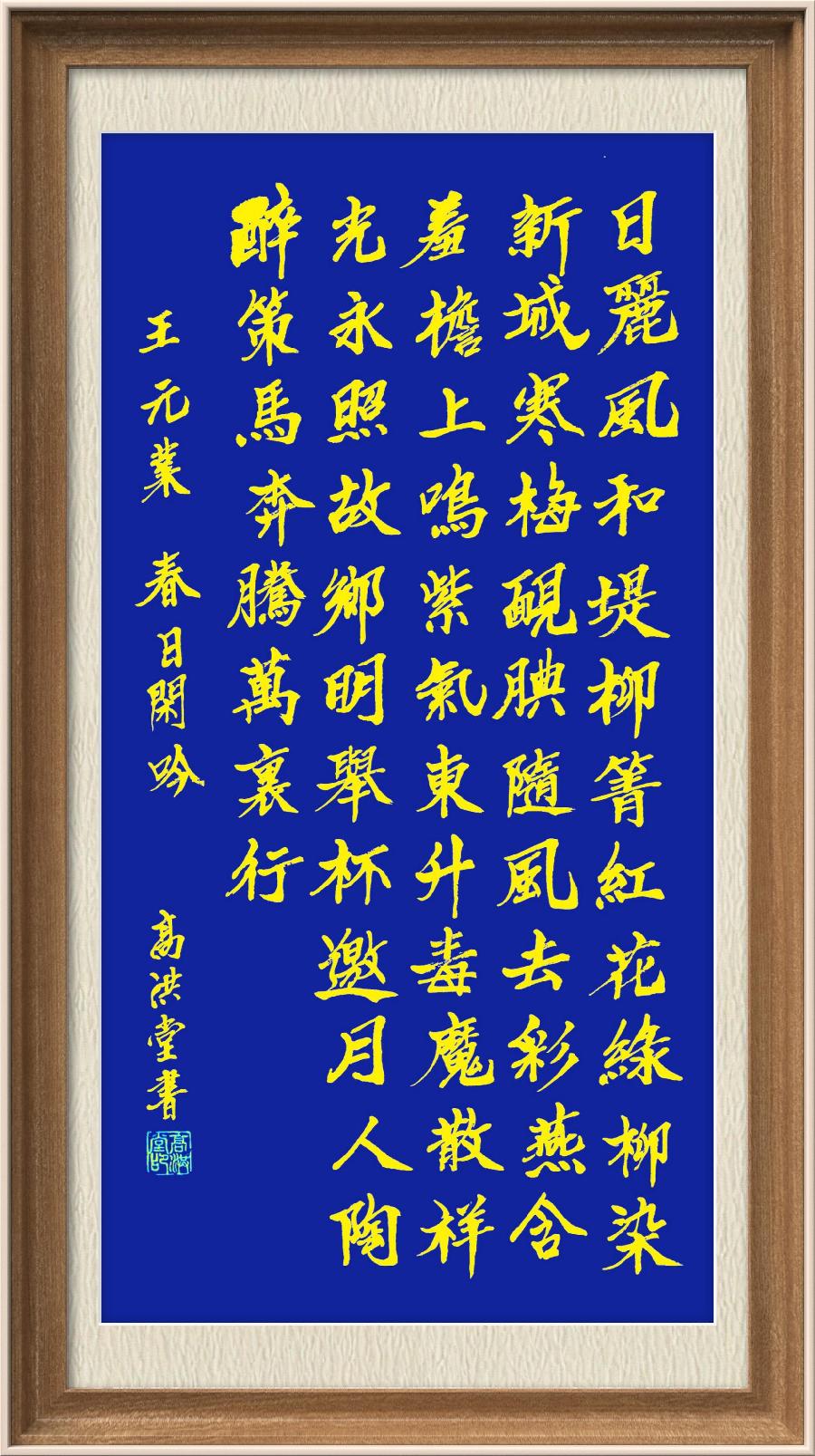 星火诗社九十五期个人专辑《常务副社长王元业系列作品(一)》(图97)