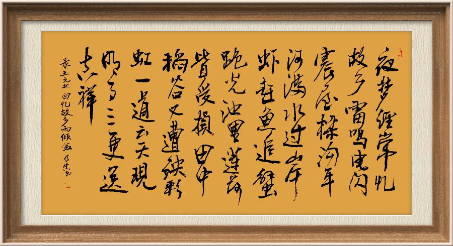 星火诗社九十五期个人专辑《常务副社长王元业系列作品(一)》(图98)