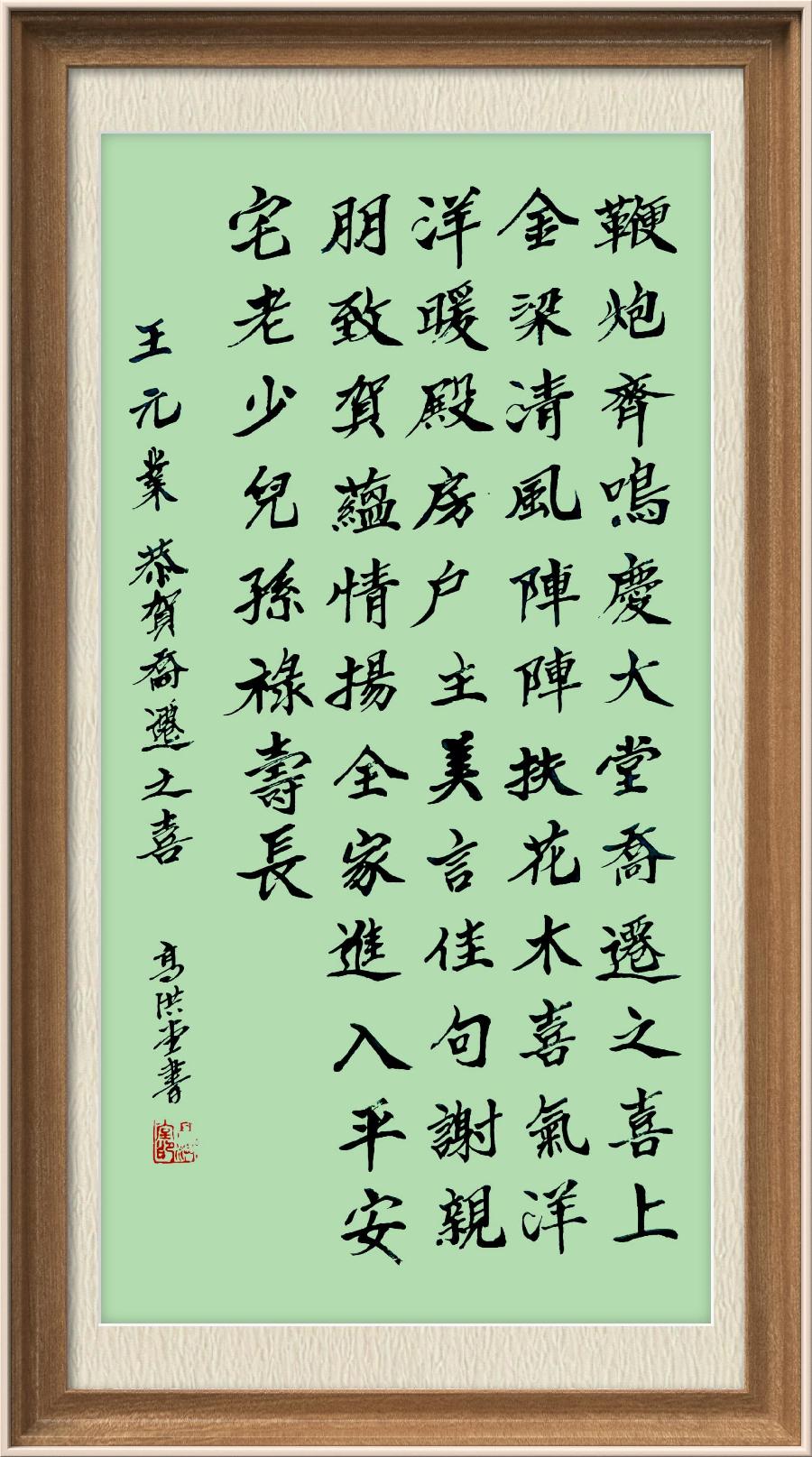 星火诗社九十五期个人专辑《常务副社长王元业系列作品(一)》(图100)