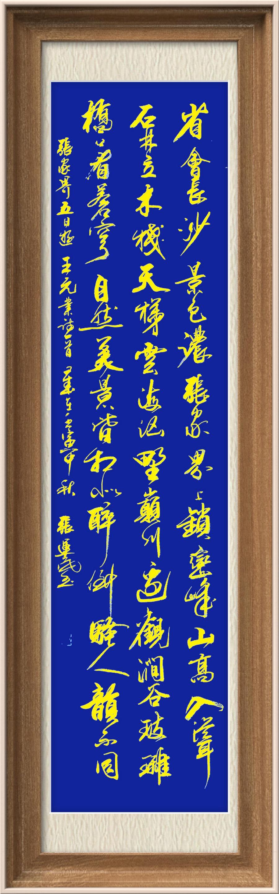 星火诗社九十五期个人专辑《常务副社长王元业系列作品(一)》(图102)