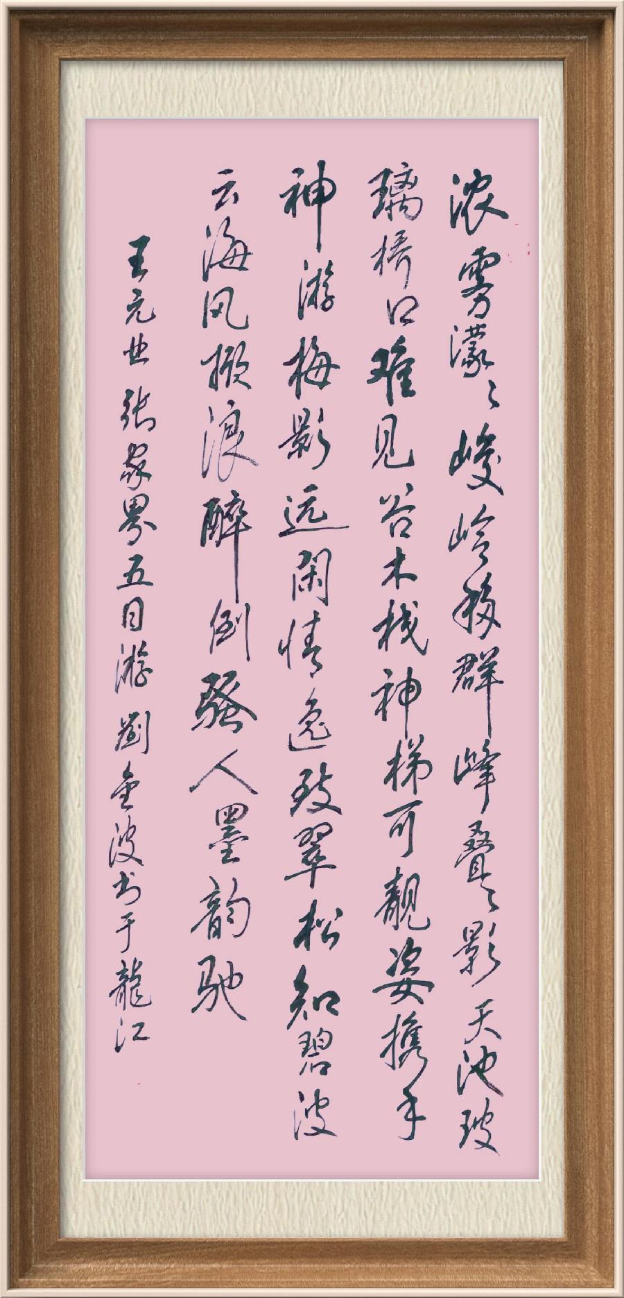 星火诗社九十五期个人专辑《常务副社长王元业系列作品(一)》(图104)