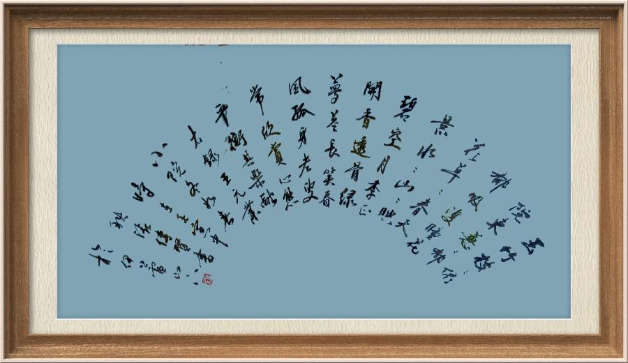 星火诗社九十五期个人专辑《常务副社长王元业系列作品(一)》(图109)