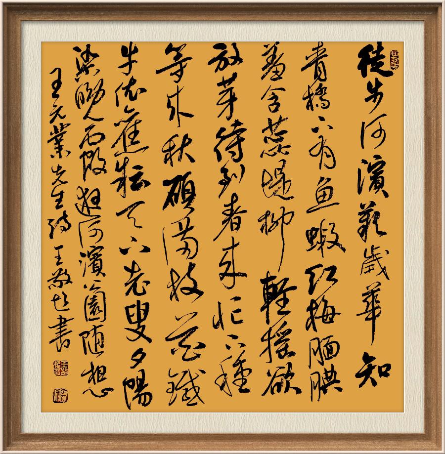 星火诗社九十五期个人专辑《常务副社长王元业系列作品(一)》(图107)