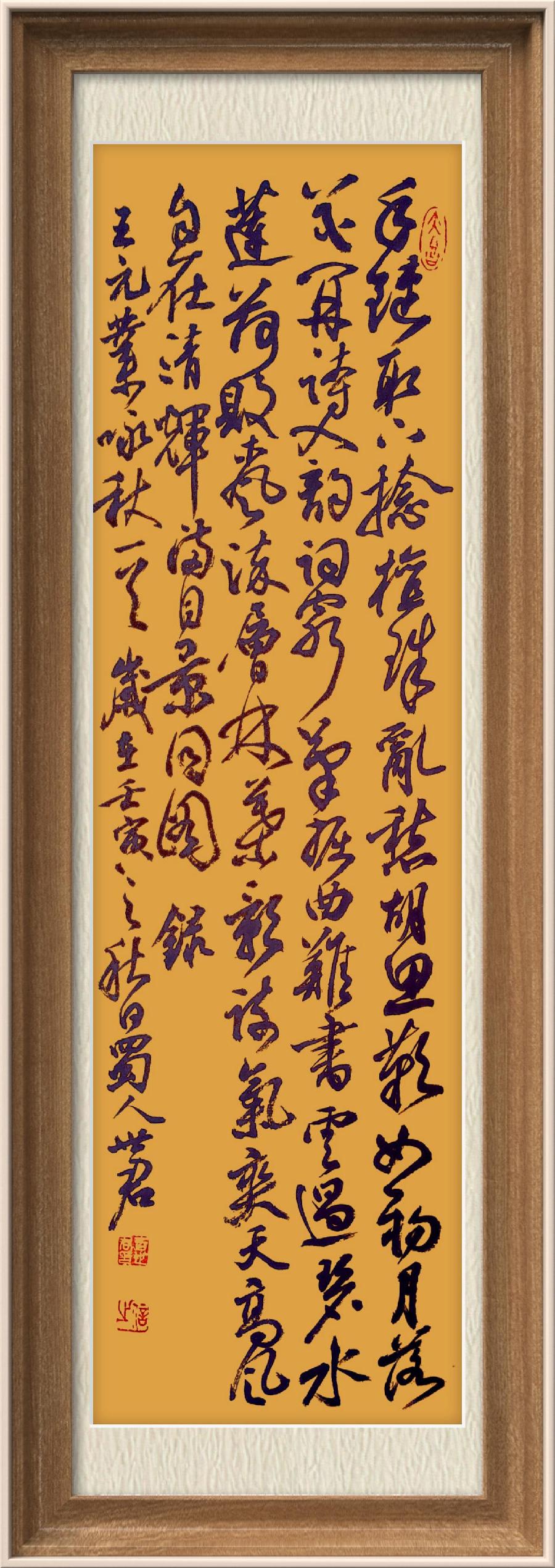 星火诗社九十五期个人专辑《常务副社长王元业系列作品(一)》(图111)