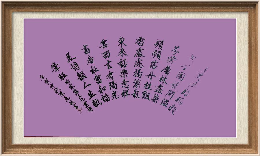 星火诗社九十五期个人专辑《常务副社长王元业系列作品(一)》(图110)