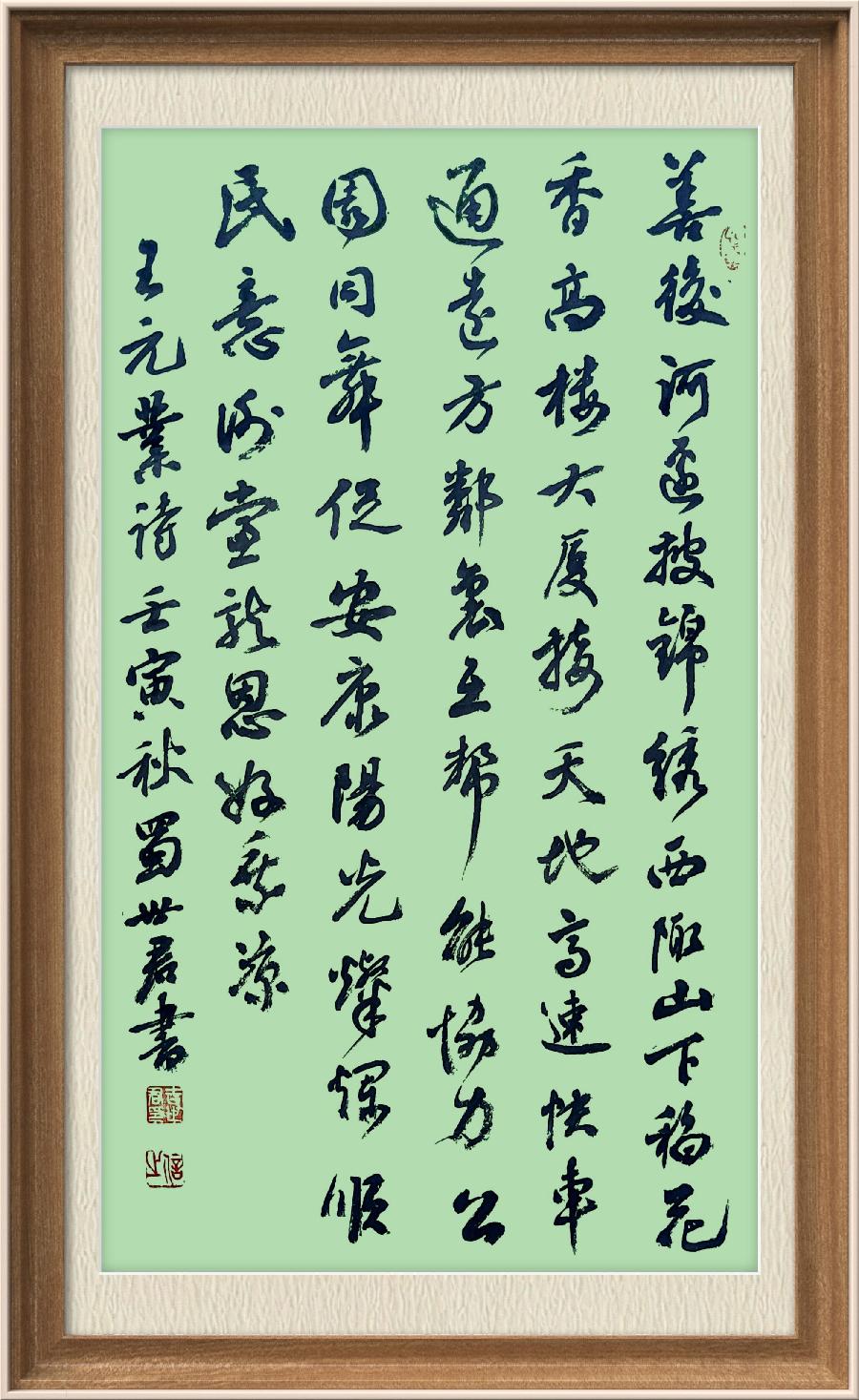 星火诗社九十五期个人专辑《常务副社长王元业系列作品(一)》(图112)