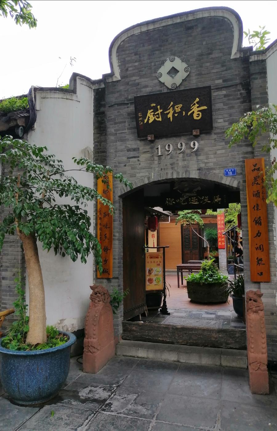 宽窄巷(打油诗)文/江冲(图8)