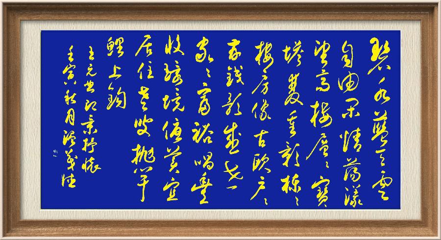 星火诗社九十五期个人专辑《常务副社长王元业系列作品(一)》(图114)