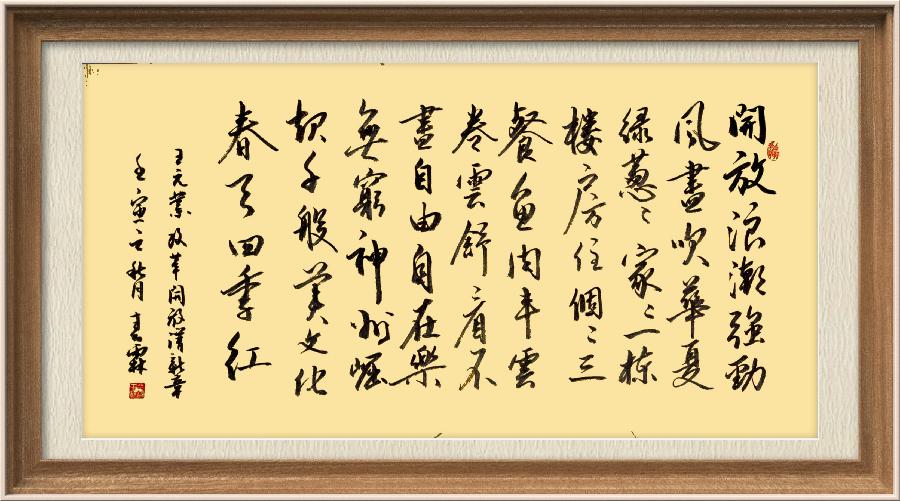 星火诗社九十五期个人专辑《常务副社长王元业系列作品(一)》(图115)