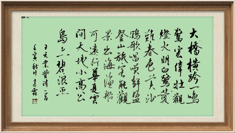 星火诗社九十五期个人专辑《常务副社长王元业系列作品(一)》(图116)