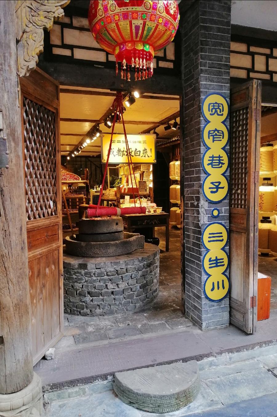 宽窄巷(打油诗)文/江冲(图13)