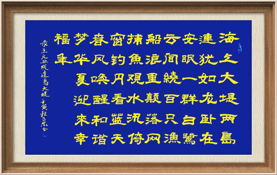 星火诗社九十五期个人专辑《常务副社长王元业系列作品(一)》(图120)
