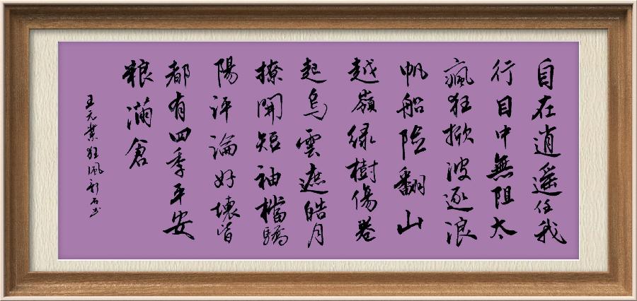 星火诗社九十五期个人专辑《常务副社长王元业系列作品(一)》(图121)
