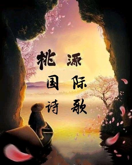 《秋雨绵绵》作者：春羽（山西）主播：荷塘月色【桃源国际诗歌集团】[桃源♬ 馨声]（图13）