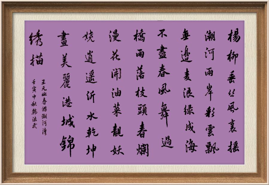 星火诗社九十五期个人专辑《常务副社长王元业系列作品(一)》(图130)