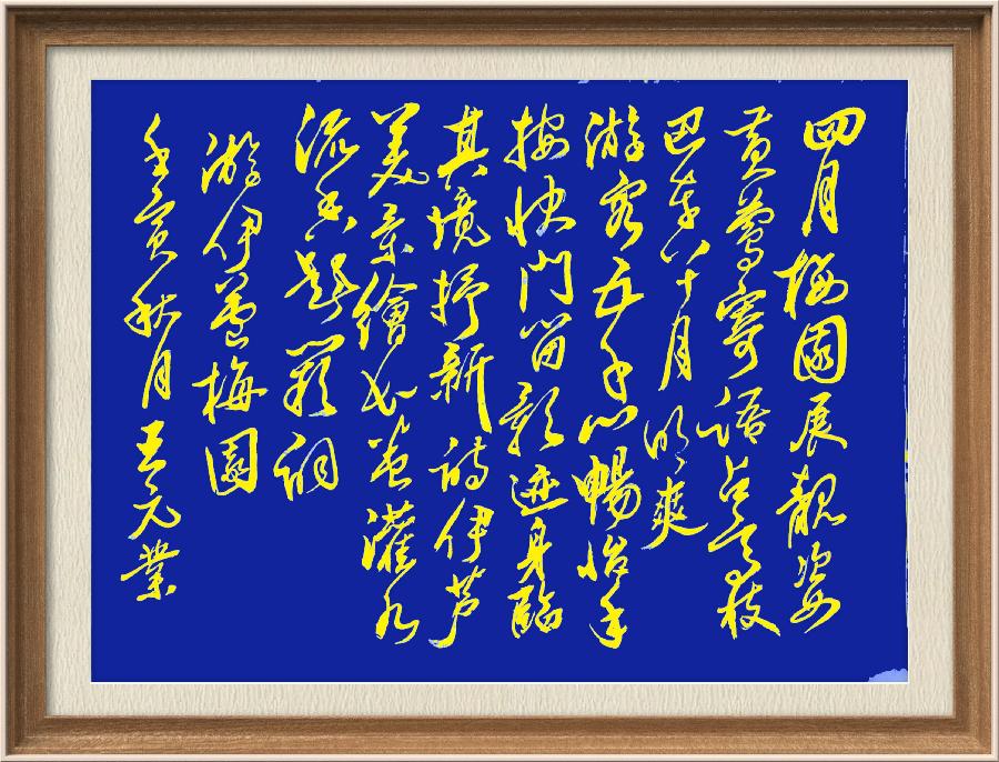 星火诗社九十五期个人专辑《常务副社长王元业系列作品(一)》(图131)