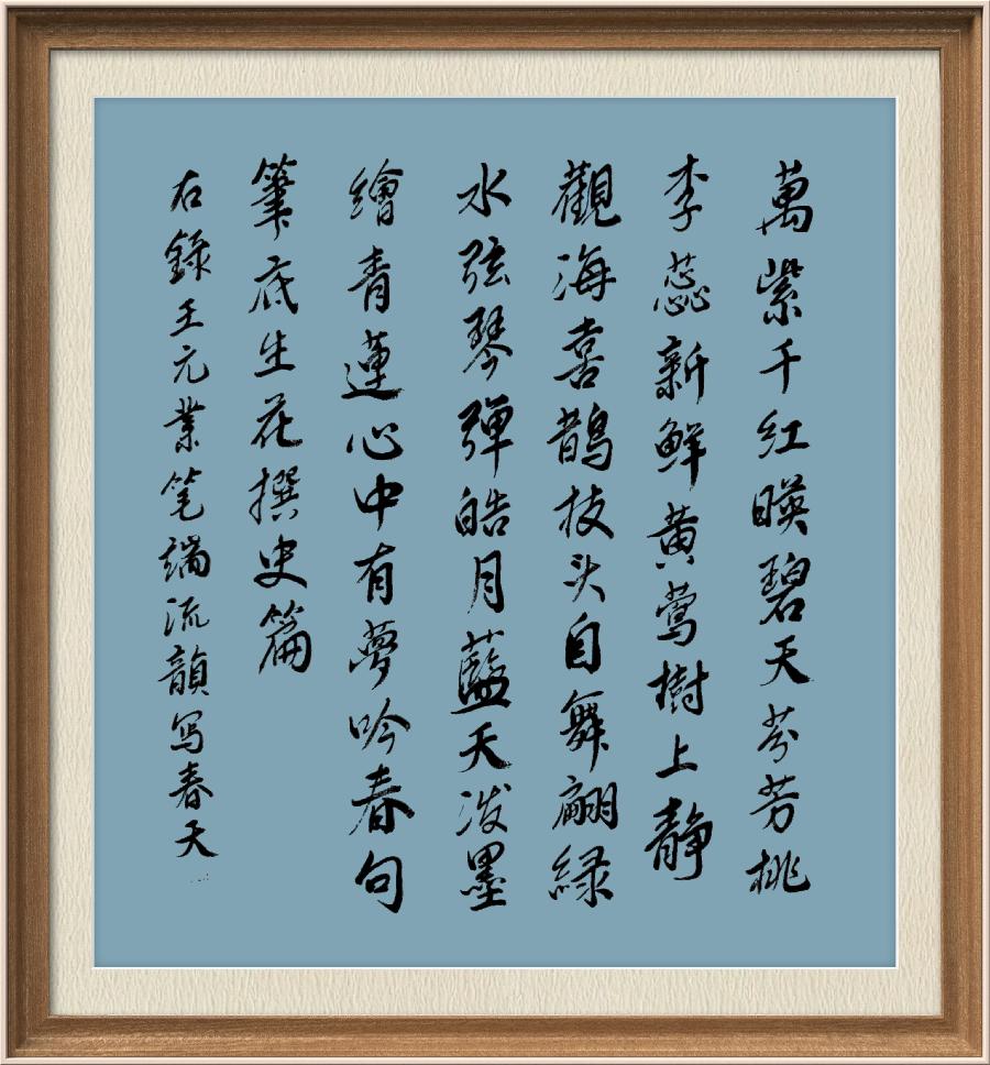 星火诗社九十五期个人专辑《常务副社长王元业系列作品(一)》(图133)