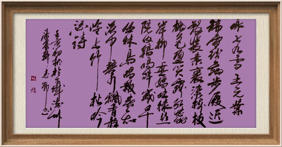 星火诗社九十五期个人专辑《常务副社长王元业系列作品(一)》(图142)