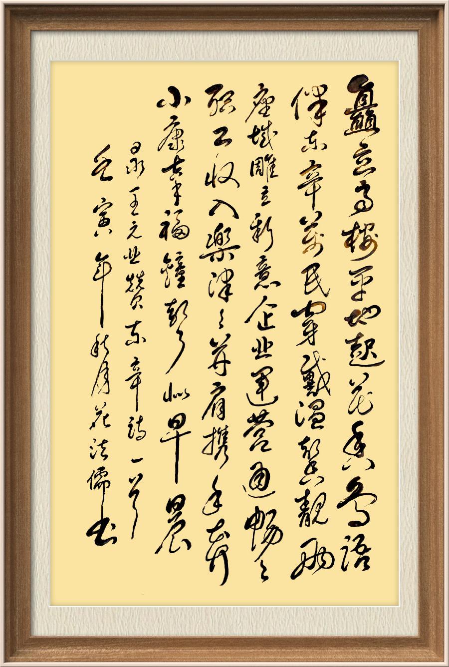星火诗社九十五期个人专辑《常务副社长王元业系列作品(一)》(图145)