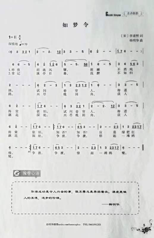 中华诗艺龙江分社推介/韩明华:虞美人·治装游衍齐眉笑(藏头步韵)【原创】(图4)