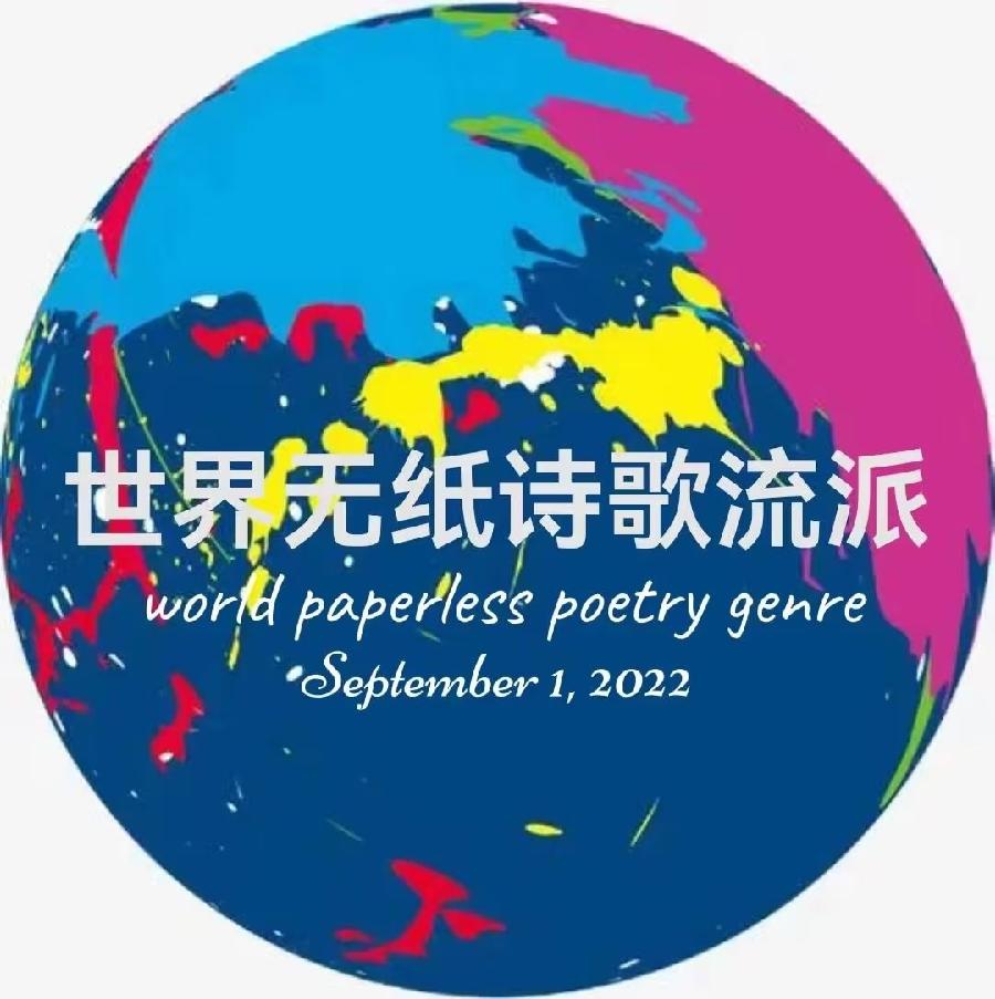 🌹情诗公主白曼荣获澳大利亚【双语诗艺节】金奖【世界诗人名人展】特刊🌏（图8）
