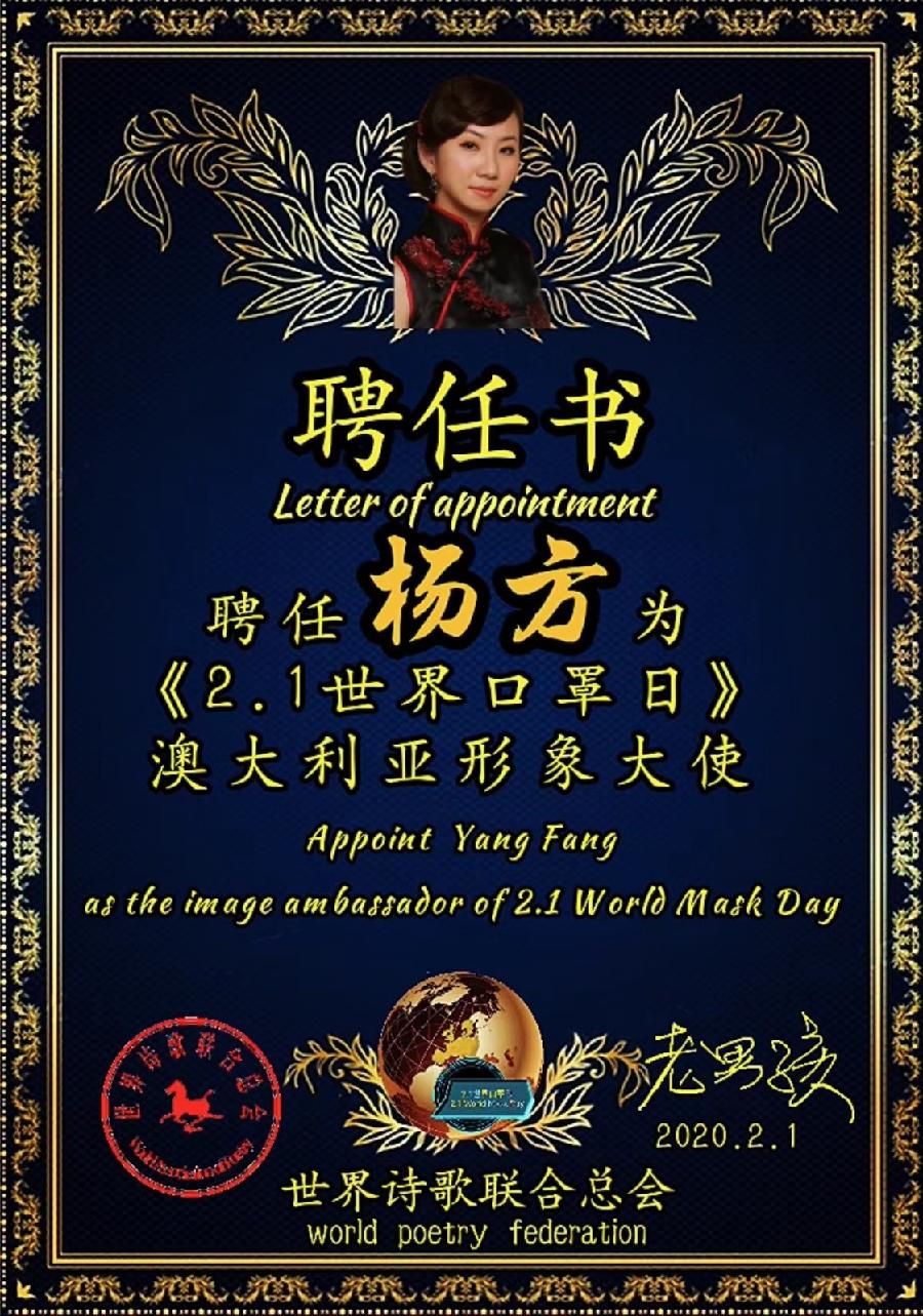 🌹艺术家词人杨方荣获澳大利亚【双语诗艺节】金奖【世界诗人名人展】特刊🌏（图5）