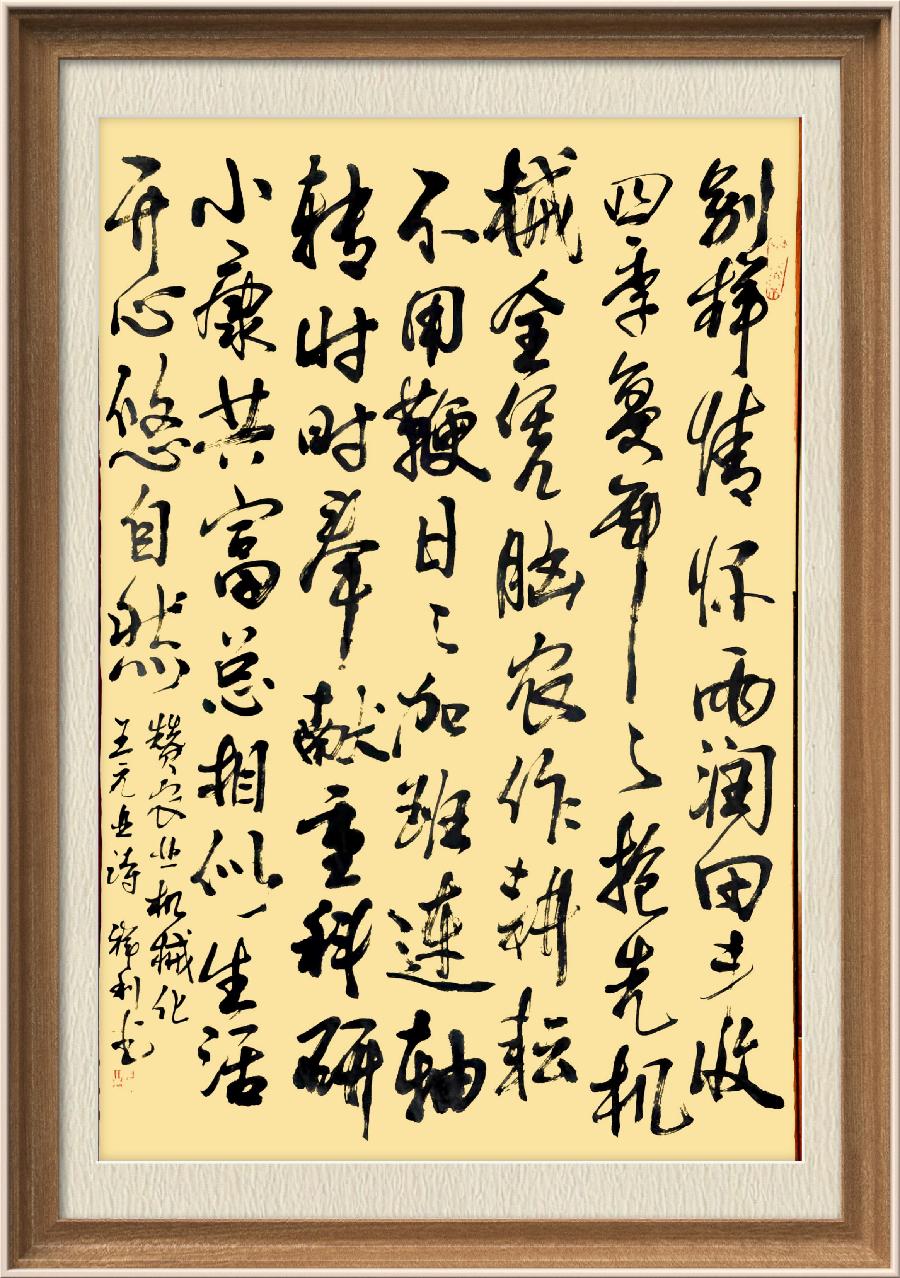 星火诗社九十五期个人专辑《常务副社长王元业系列作品(一)》(图149)
