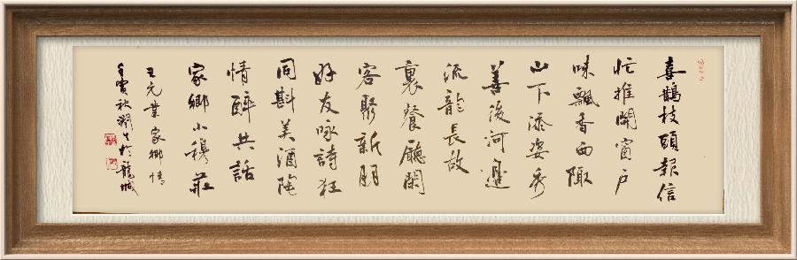 星火诗社九十五期个人专辑《常务副社长王元业系列作品(一)》(图154)