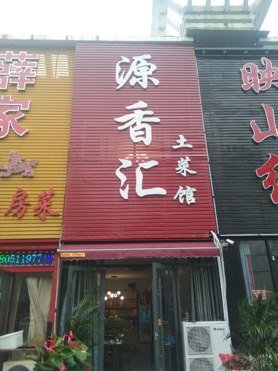 题源香汇 心尘