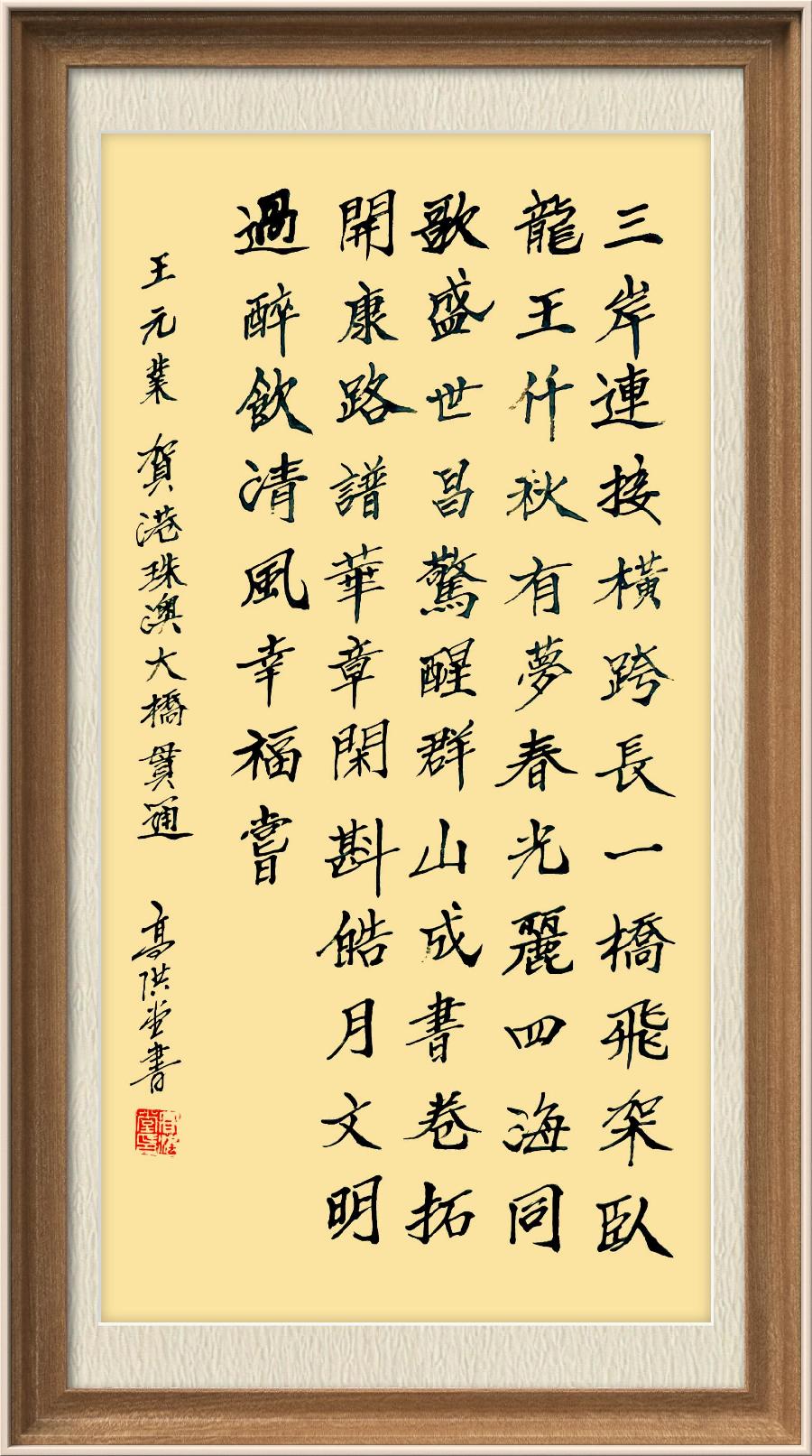 星火诗社九十五期个人专辑《常务副社长王元业系列作品(一)》(图161)