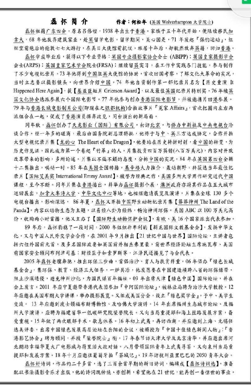 【追月思人】文／磊怀（图11）