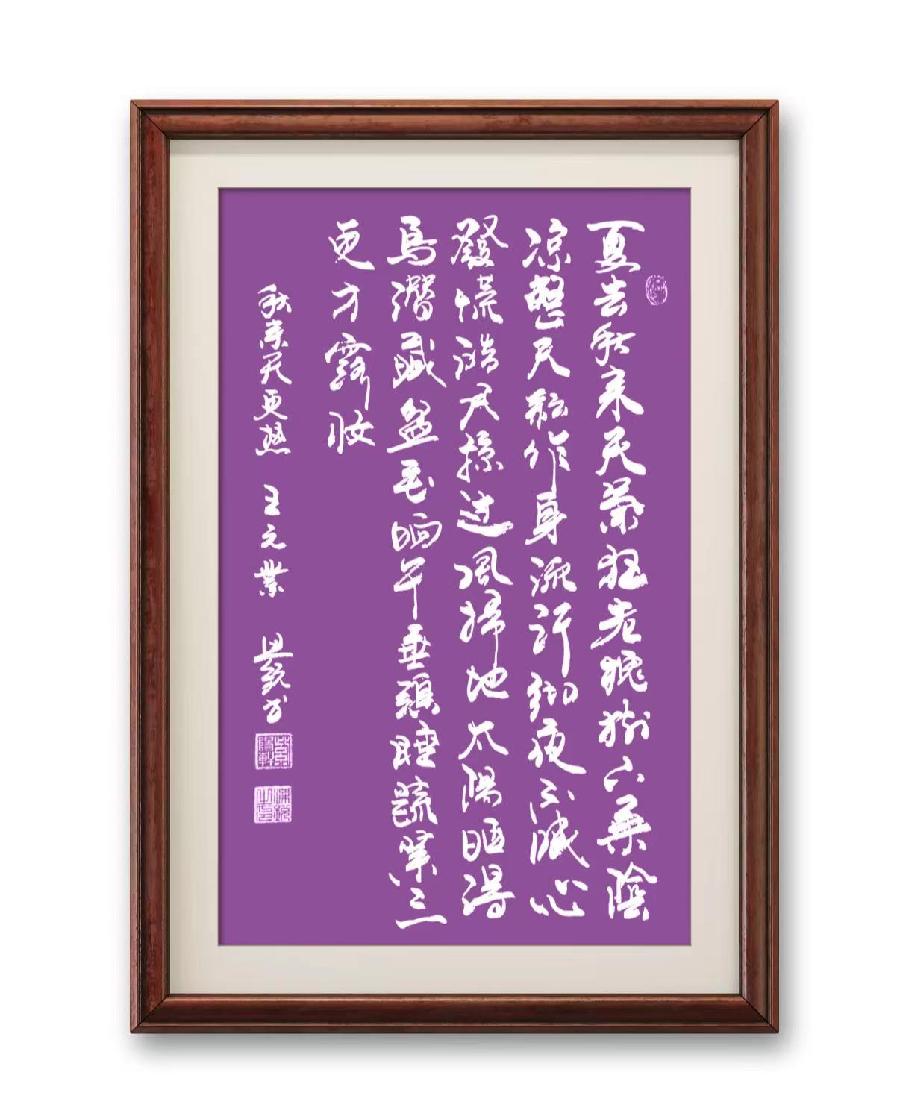 星火诗社九十五期个人专辑《常务副社长王元业系列作品(一)》(图117)