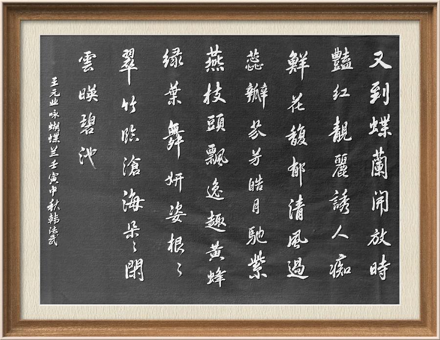 星火诗社九十五期个人专辑《常务副社长王元业系列作品(一)》(图34)