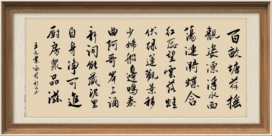 星火诗社九十五期个人专辑《常务副社长王元业系列作品(一)》(图21)