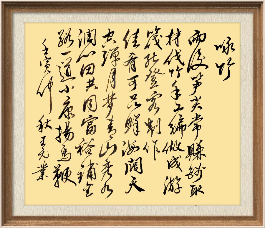 星火诗社九十五期个人专辑《常务副社长王元业系列作品(一)》(图93)