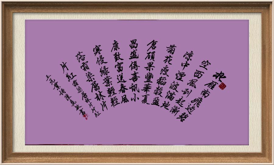 星火诗社九十五期个人专辑《常务副社长王元业系列作品(一)》(图91)