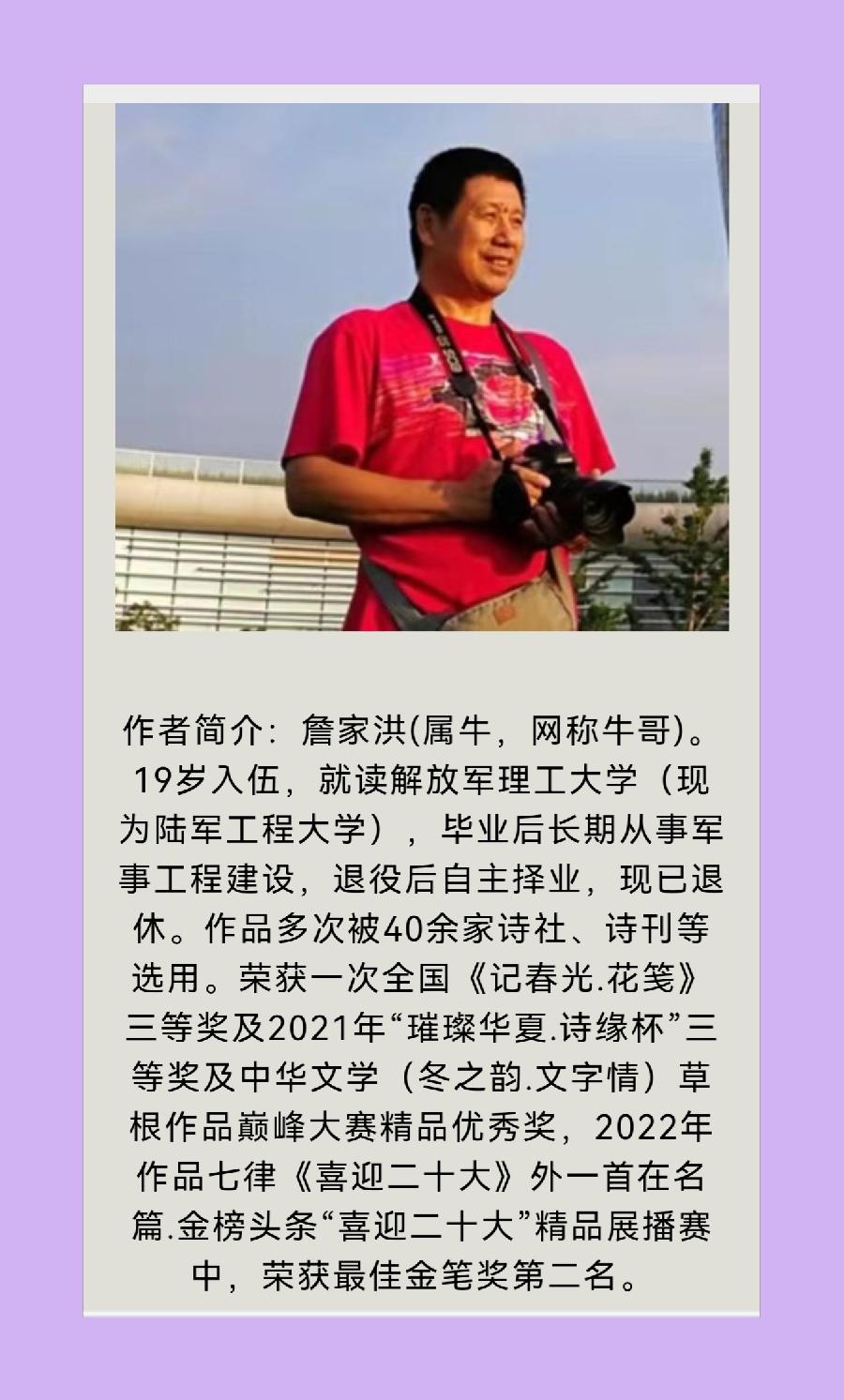 【华夏名篇】分享（牛哥）詹家洪（北京）《七律•露秋晨得句》外八首请欣赏（图15）