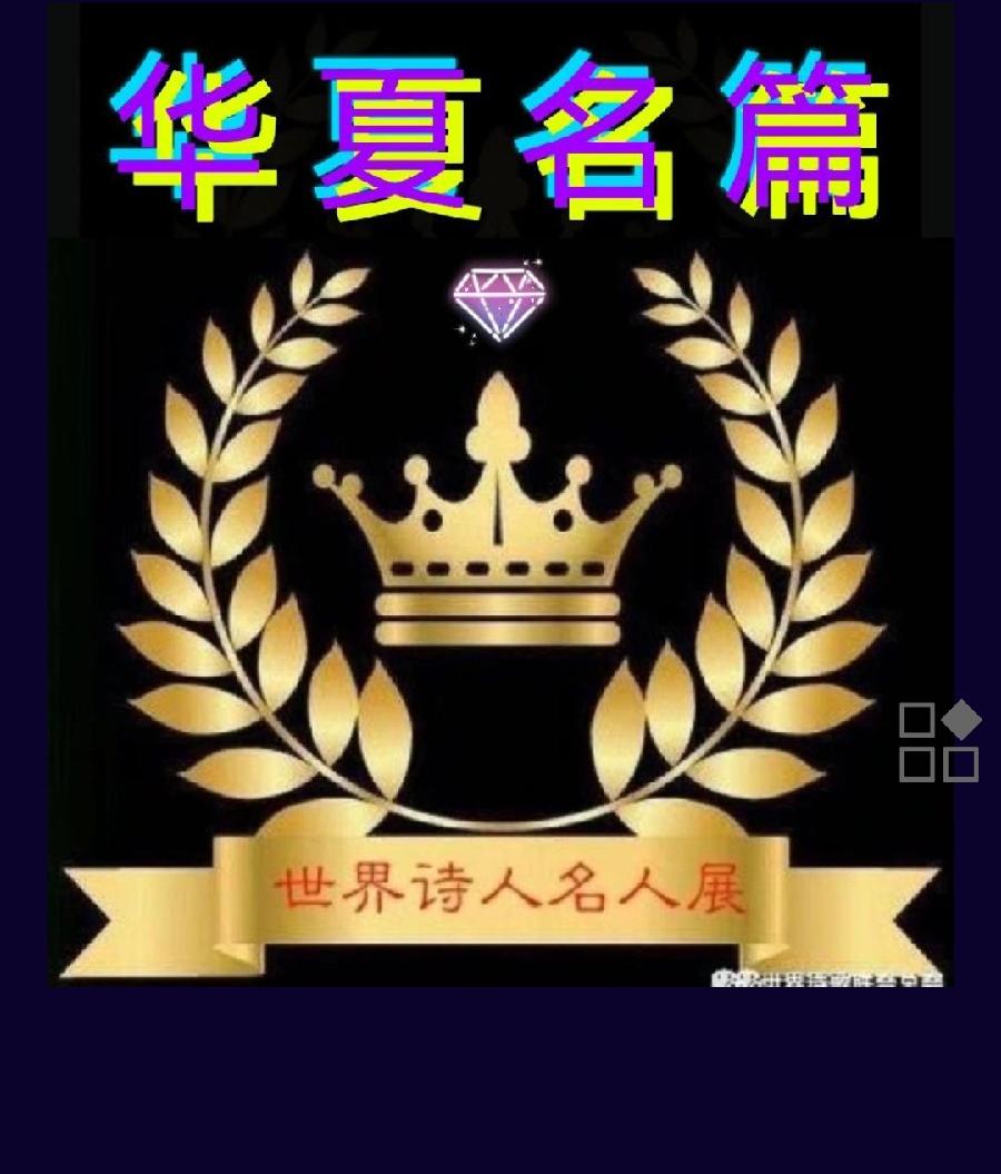 【华夏名篇】分享崔兴云老师组诗请欣赏