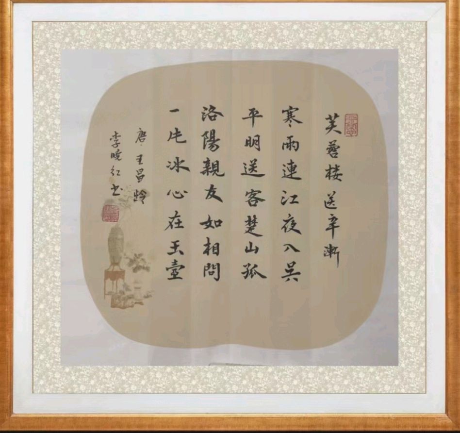 第四期,柳韵诗社每日古诗诵读并步韵(14)(图4)