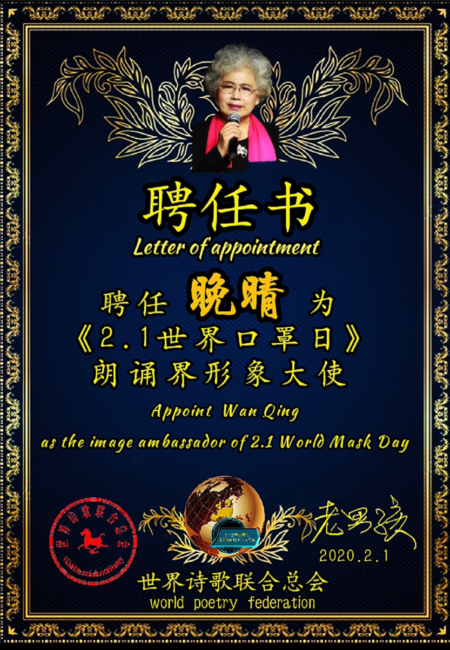 《感怀重阳·诗六组 》文:江花(北京)诵:晚晴(北京)长安街总社【世界诗人名人展】(9099)(图18)