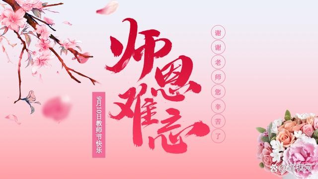【潇湘文学社】潇湘问梅诗社《总446期》（教师节）（图10）
