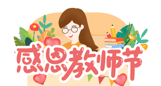 【潇湘文学社】潇湘问梅诗社《总446期》（教师节）（图12）