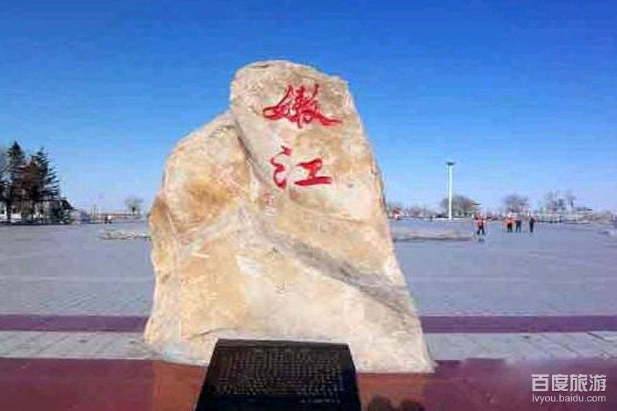 *诗词专辑一《嫩江之歌》 诗人 齐宪(黑龙江）【冰心文化传媒】（图3）