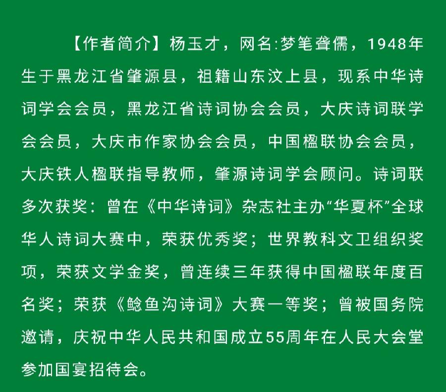 中华诗艺龙江分社推介/杨玉才:品评李广志《七律·致大白志愿者》(图5)