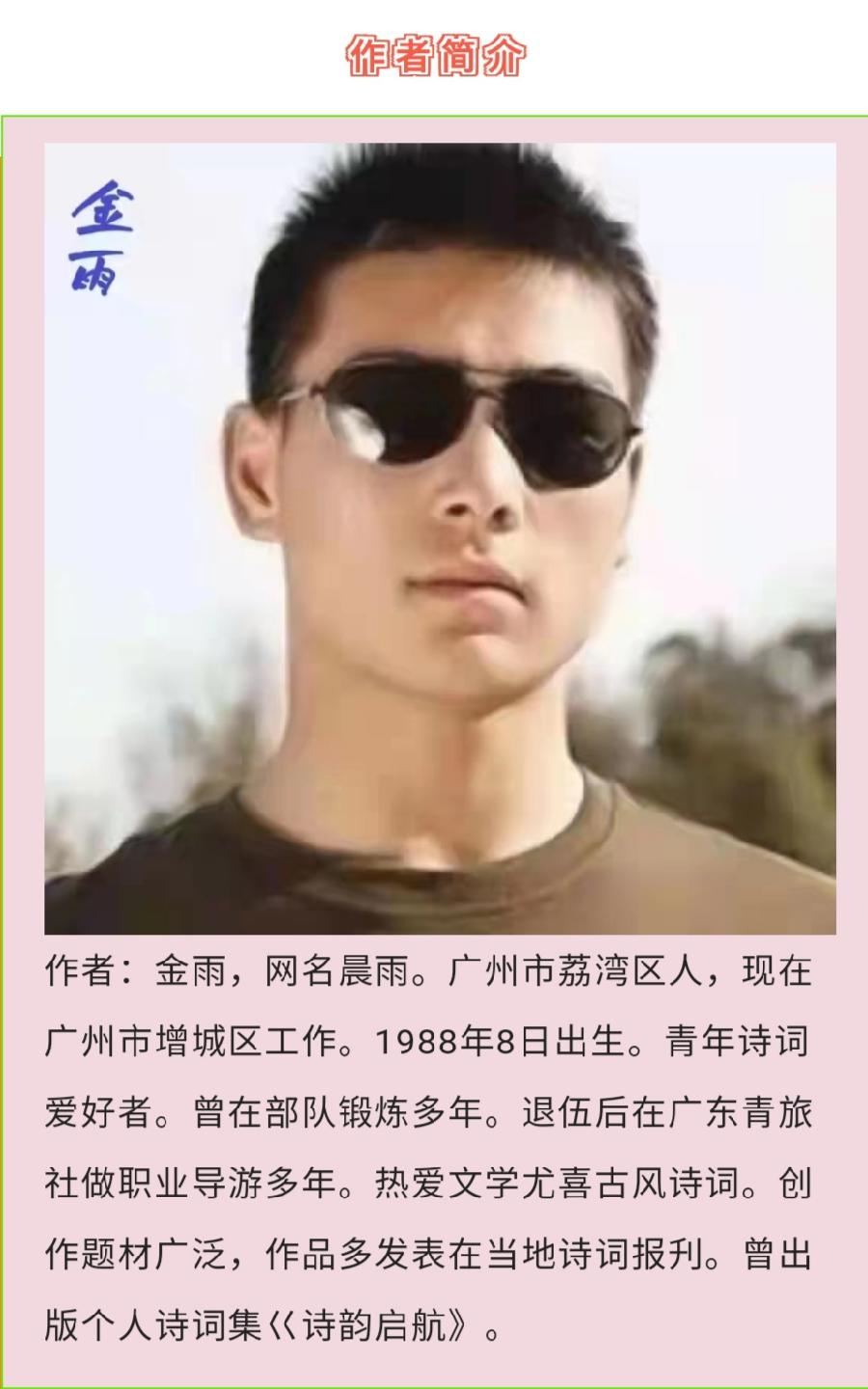中华诗艺龙江分社推介/金雨:五律·诗七首 柴米油盐酱醋茶（图2）