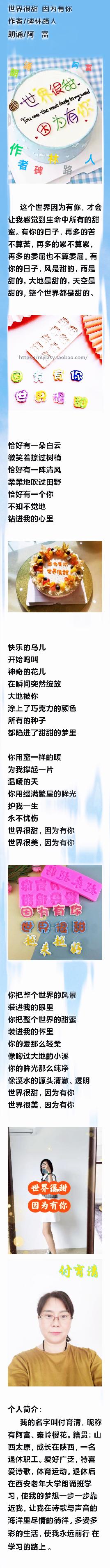 阿富诵读/世界很甜，因为有你 作者/碑林路人（图2）