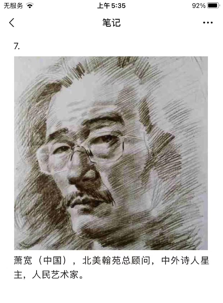 【雅诗总会】萧宽歌词:白沙滩——萧宽格言漫记544🏖️(图4)