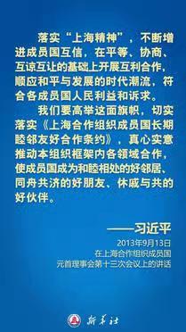 西江月-上合峰会诠释上海精神魅力*文/冯志清（上海）【冰心文化传媒】（图13）