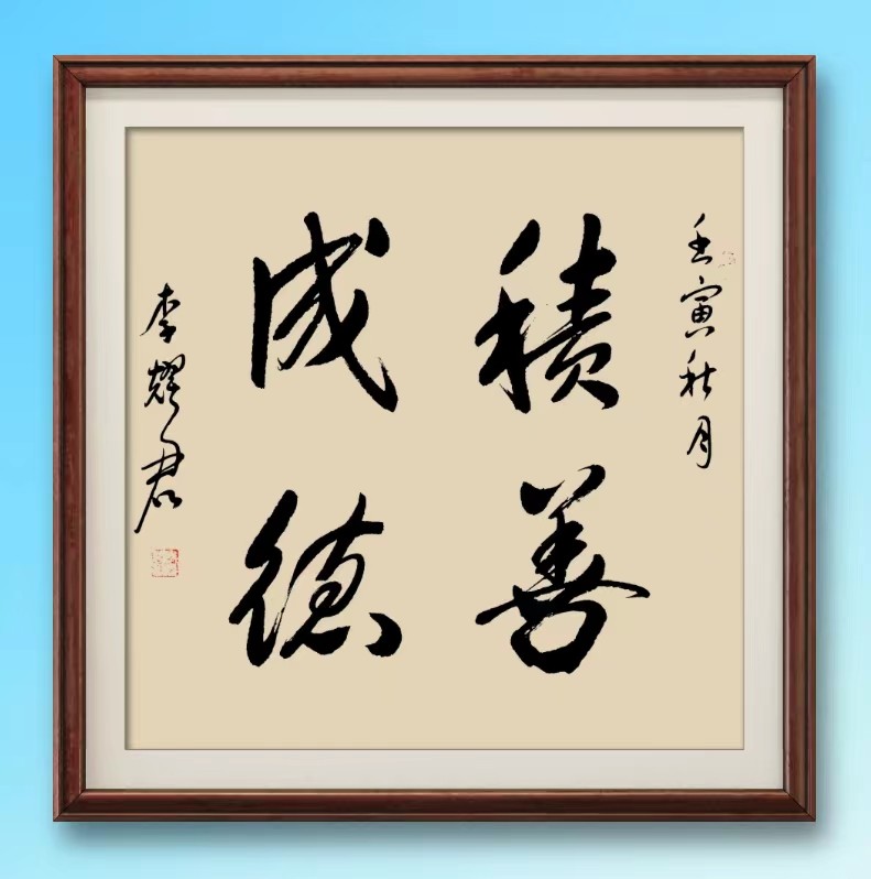 【敦诗说礼.诗题红叶.宏红诗社】中秋快乐阖家幸福看见就是爱【第6期】（图7）