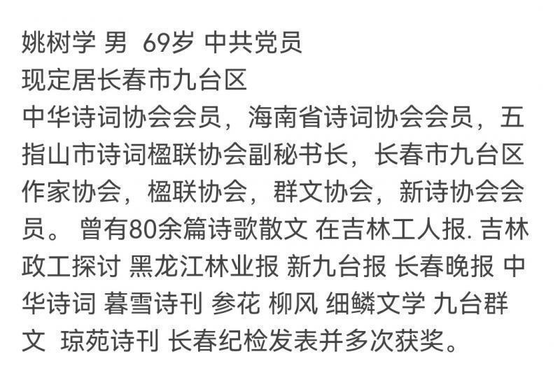 【华夏名篇】分享（北辰）姚树学《中秋月思咏》请欣赏（图10）